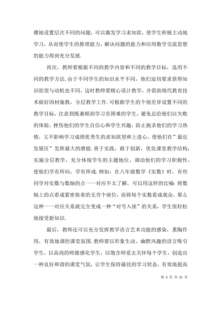 学习过程中的反思与提高（二）.doc_第3页