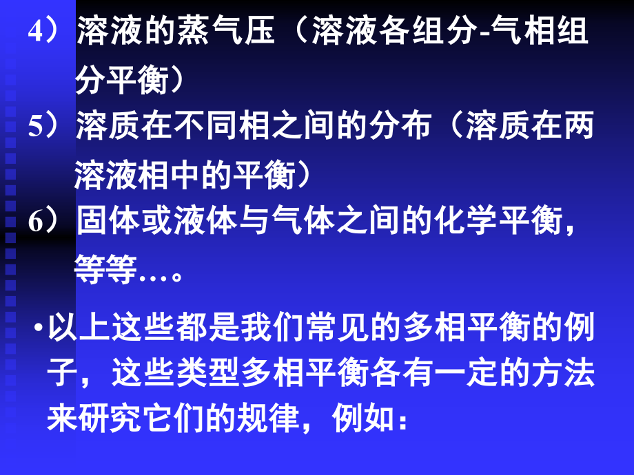 第五章相律和多相平衡精品PPT课件_第2页