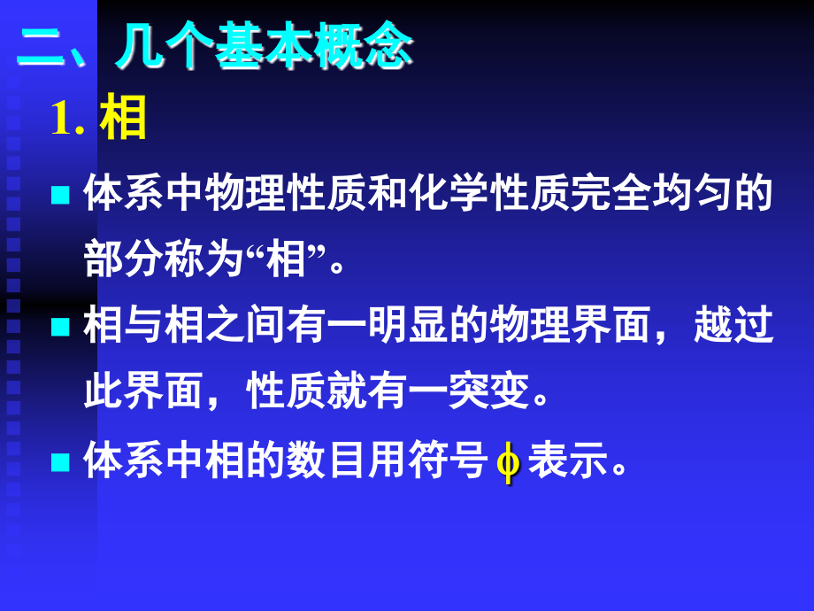 第五章相律和多相平衡精品PPT课件_第4页