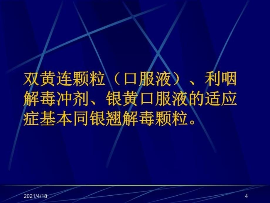 最新常用中成药的合理应用PPT课件_第4页