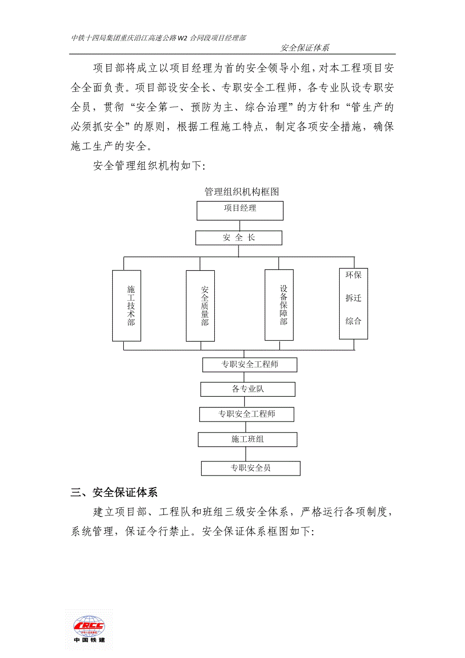 安全保证体系(正文)_第3页