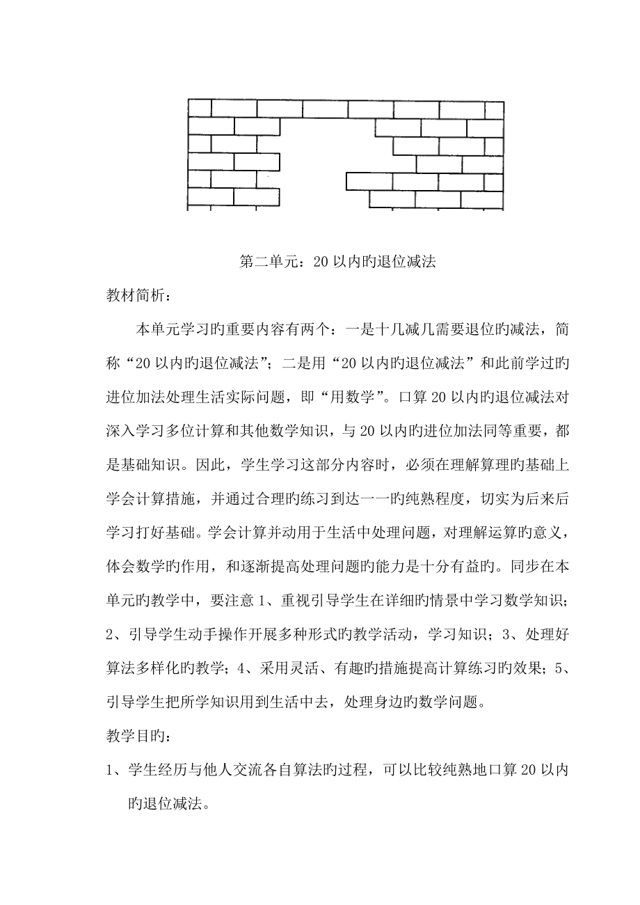 2023年新人教版一年级数学下册全册教案含板书设计_第3页