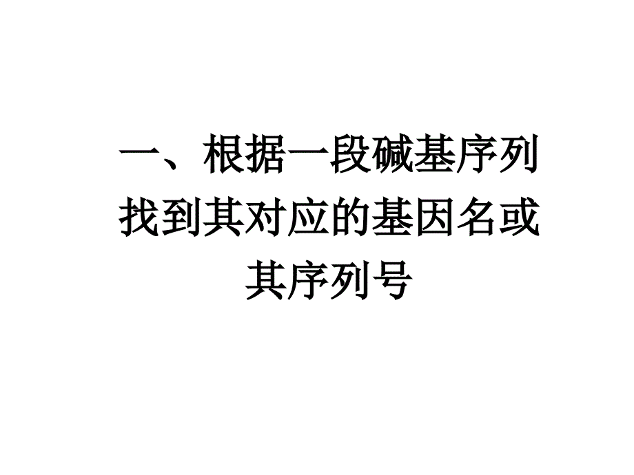 DNA启动子终止子_第4页