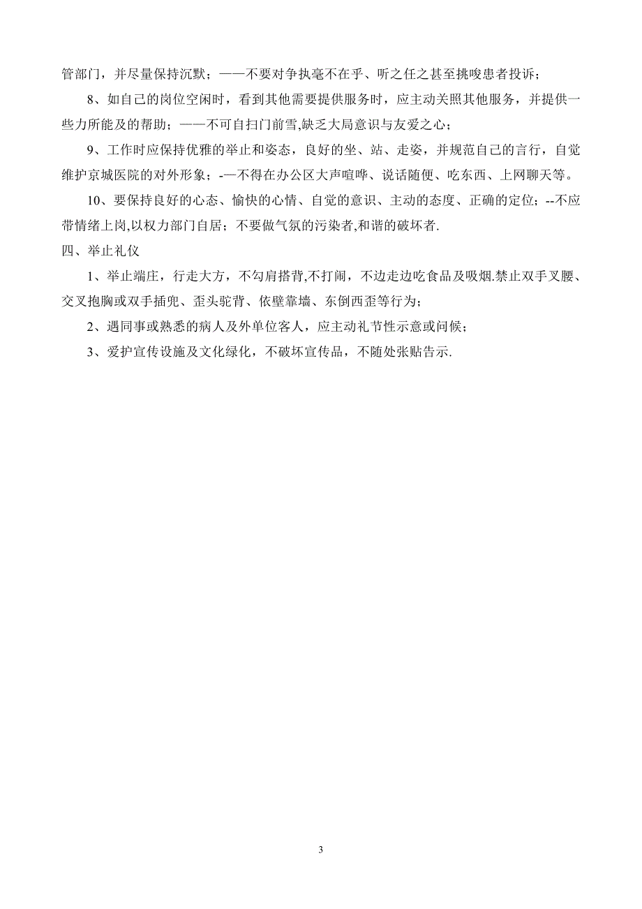 护士仪容仪表规范要求_第3页