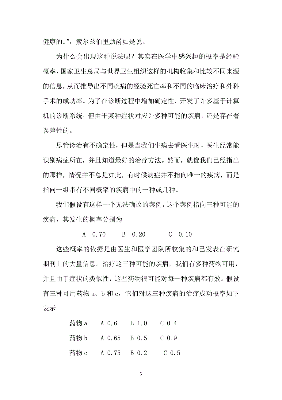 人人都来掷骰子.doc_第3页