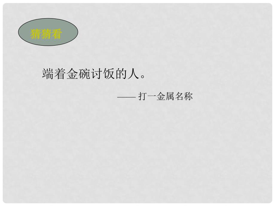 内蒙古巴彦淖尔市九年级化学《化学元素与人体健康》课件_第4页