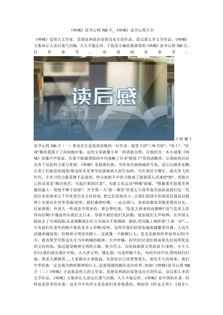 《呐喊》读书心得700字_《呐喊》读书心得大全_第1页