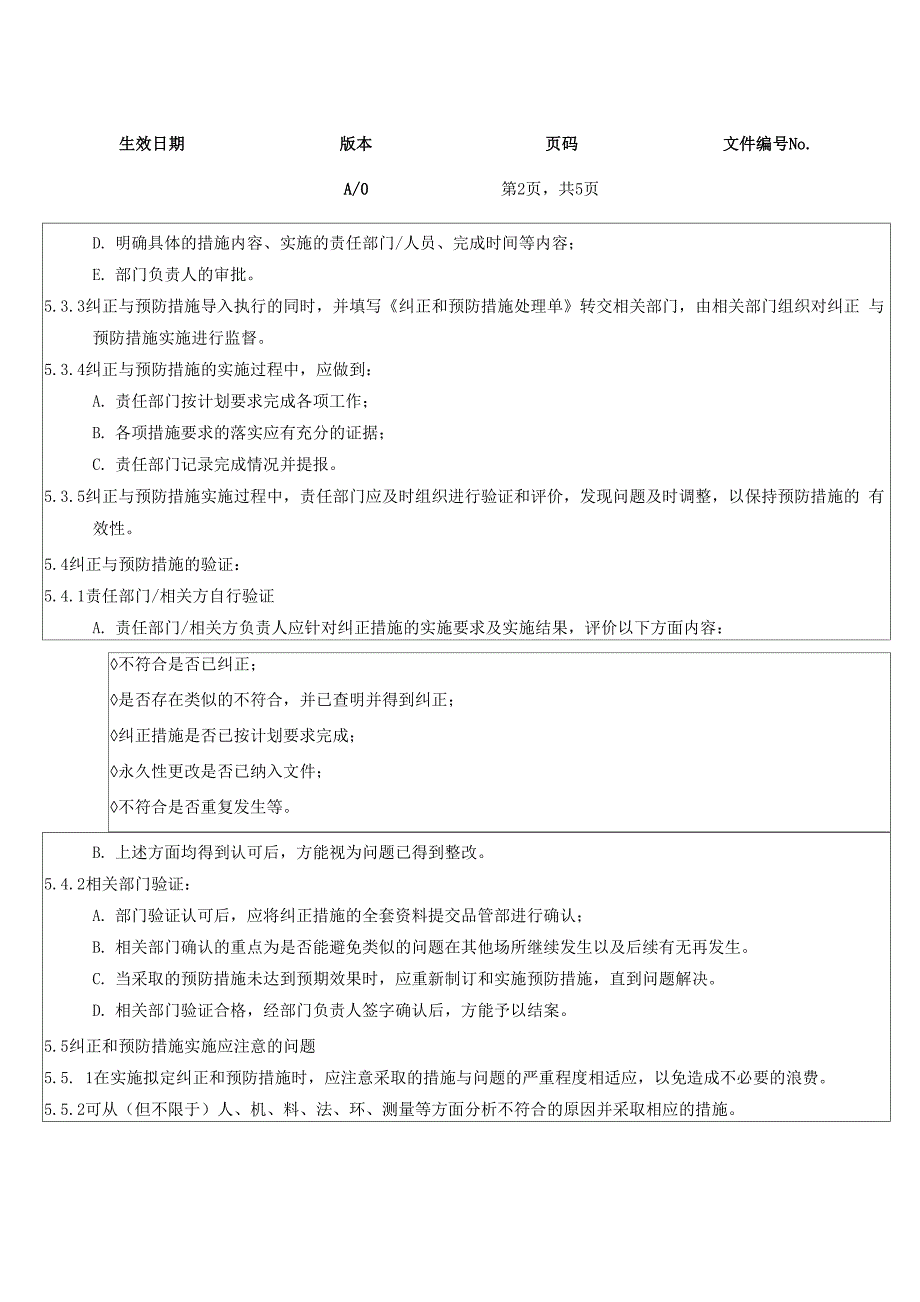 纠正预防措施与持续改进控制程序_第2页