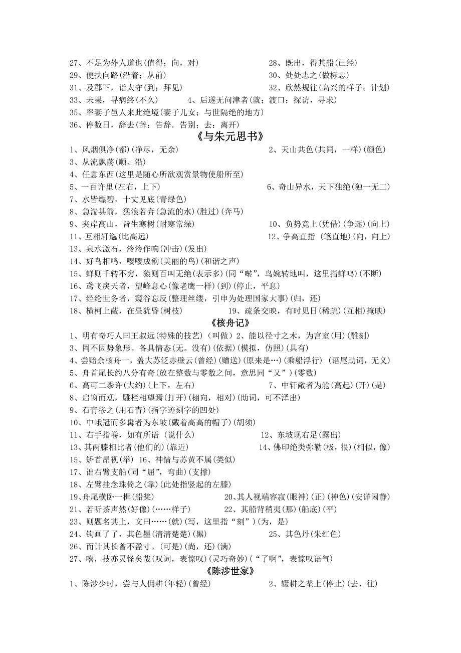 苏教版中考文言文复习文言词语_第5页