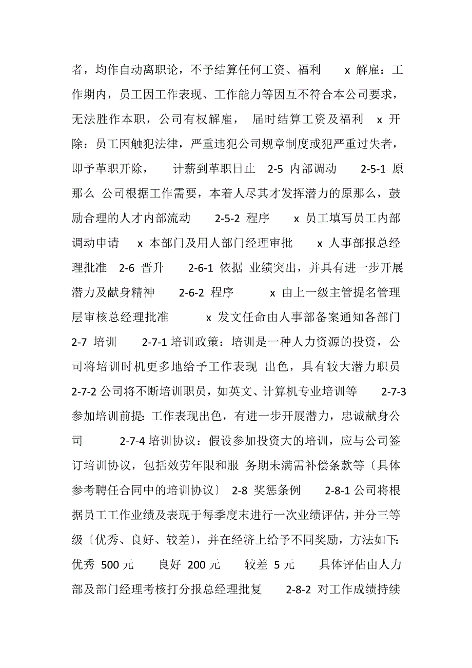 2023年公司员工手册最详细全面.DOC_第3页