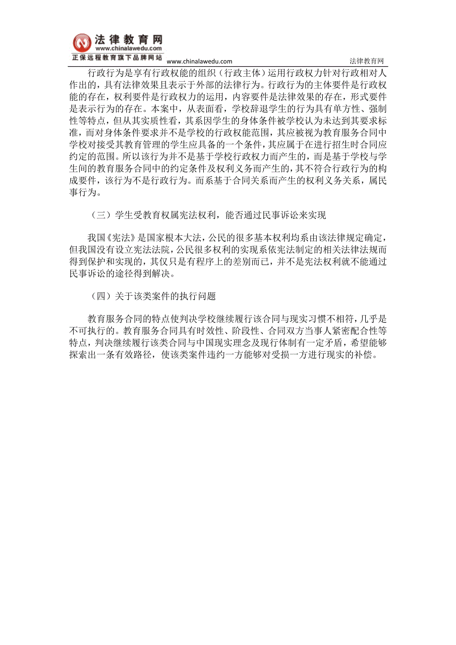 受教育权能否通过诉讼途径获得保护（二）.doc_第3页