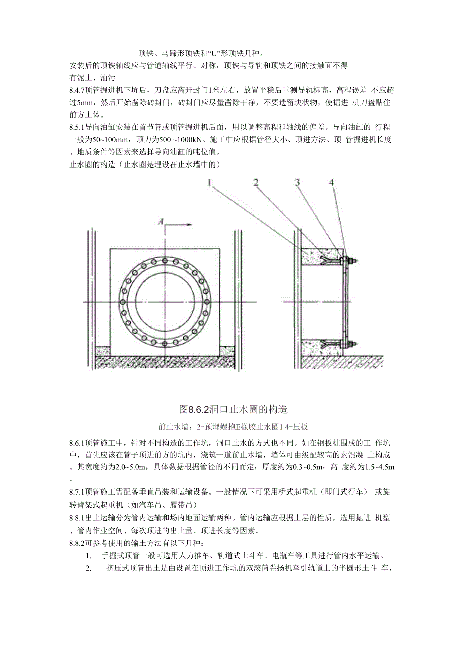 顶管规范的总结_第2页
