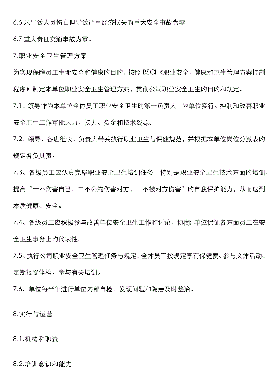 安全健康风险评估_第3页