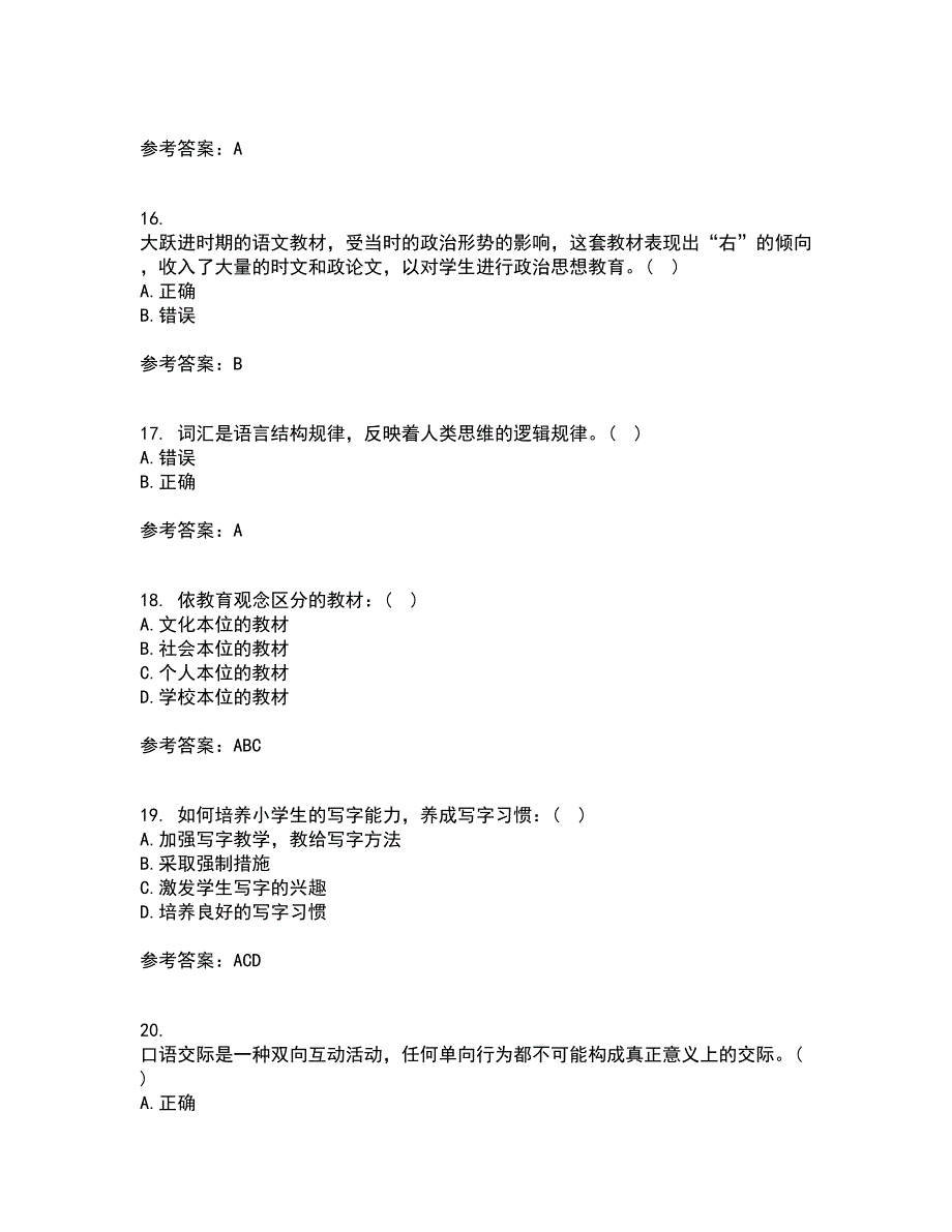 福建师范大学21春《小学语文教学论》离线作业1辅导答案33_第4页