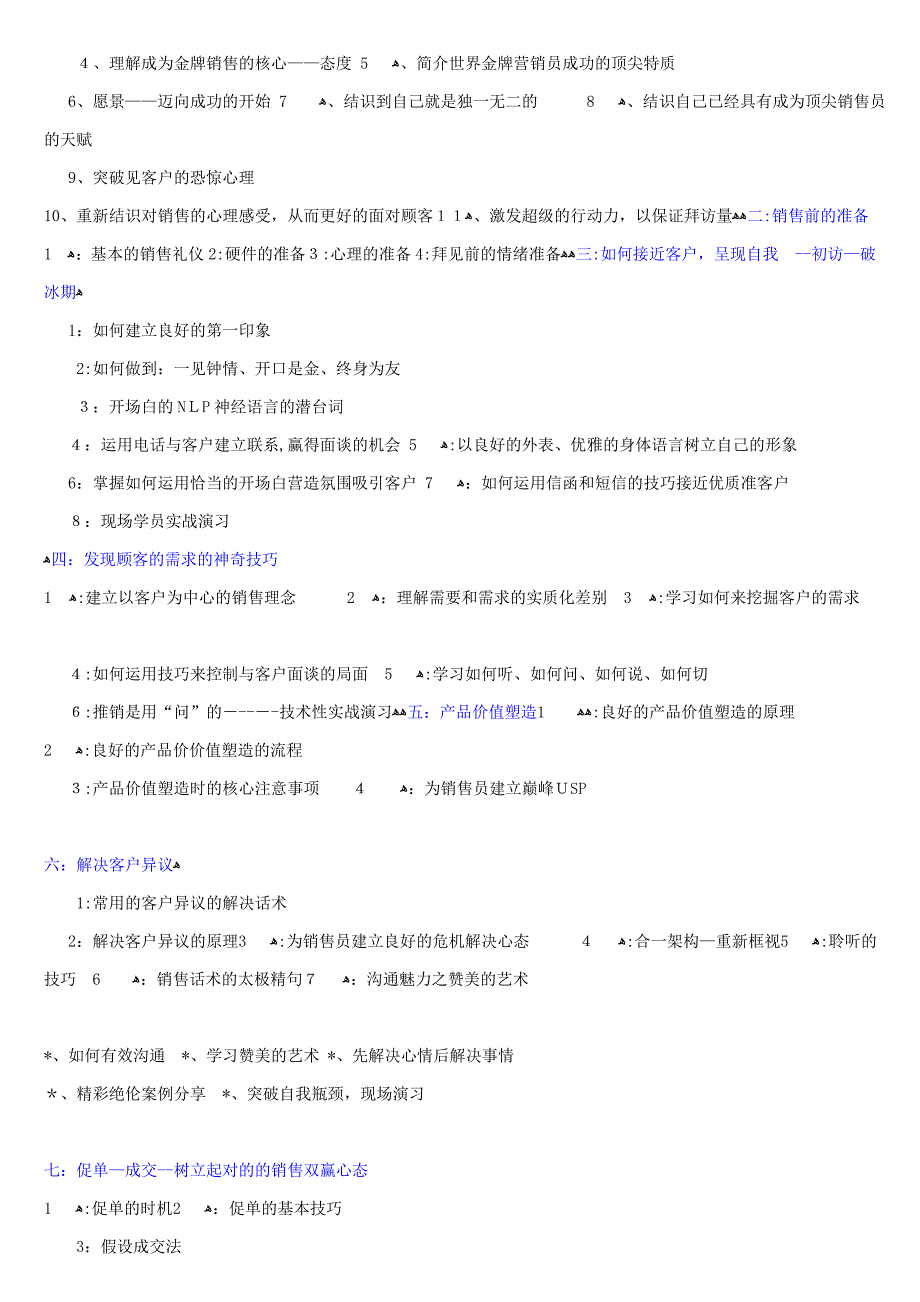 山东实战销售、员工素质培训讲师：崔永福_第4页