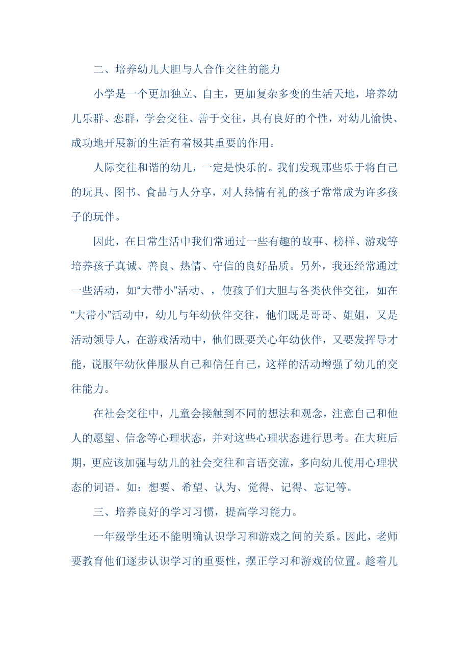 如何让学生自信地走进学校_第2页