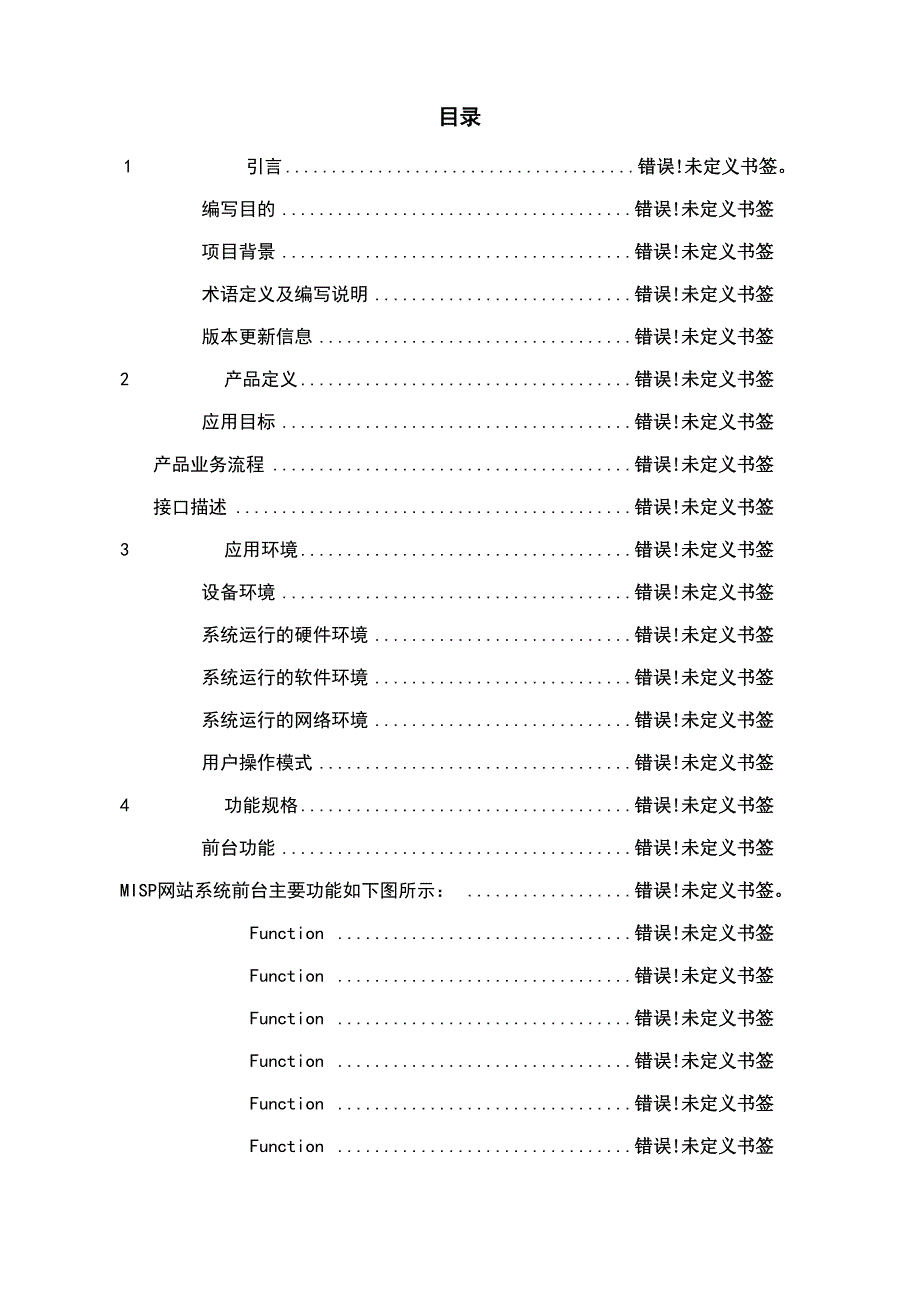 需求规格说明书范例_第2页