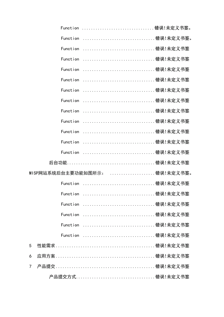 需求规格说明书范例_第3页