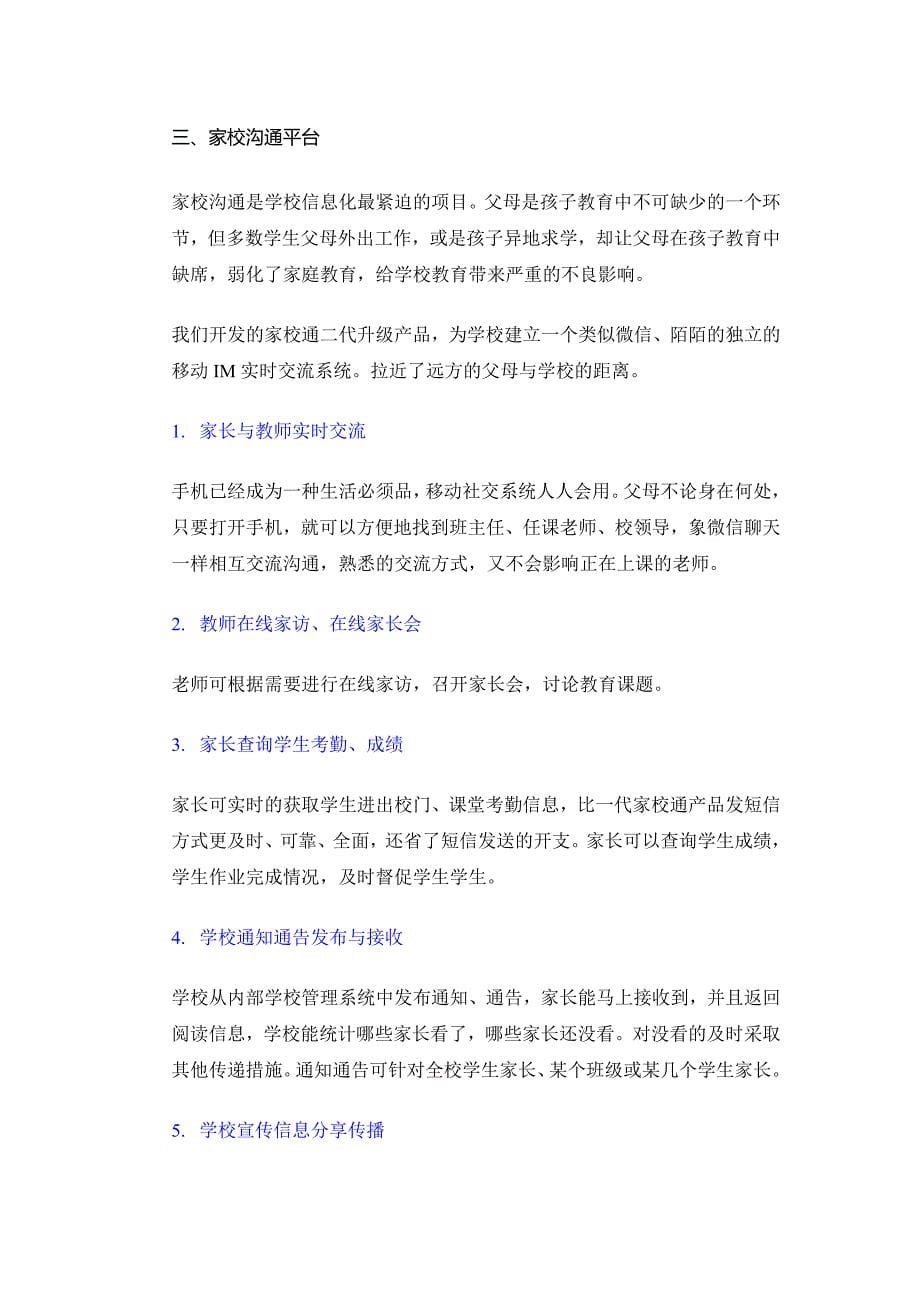 智慧校园学校信息化整合方案_第5页