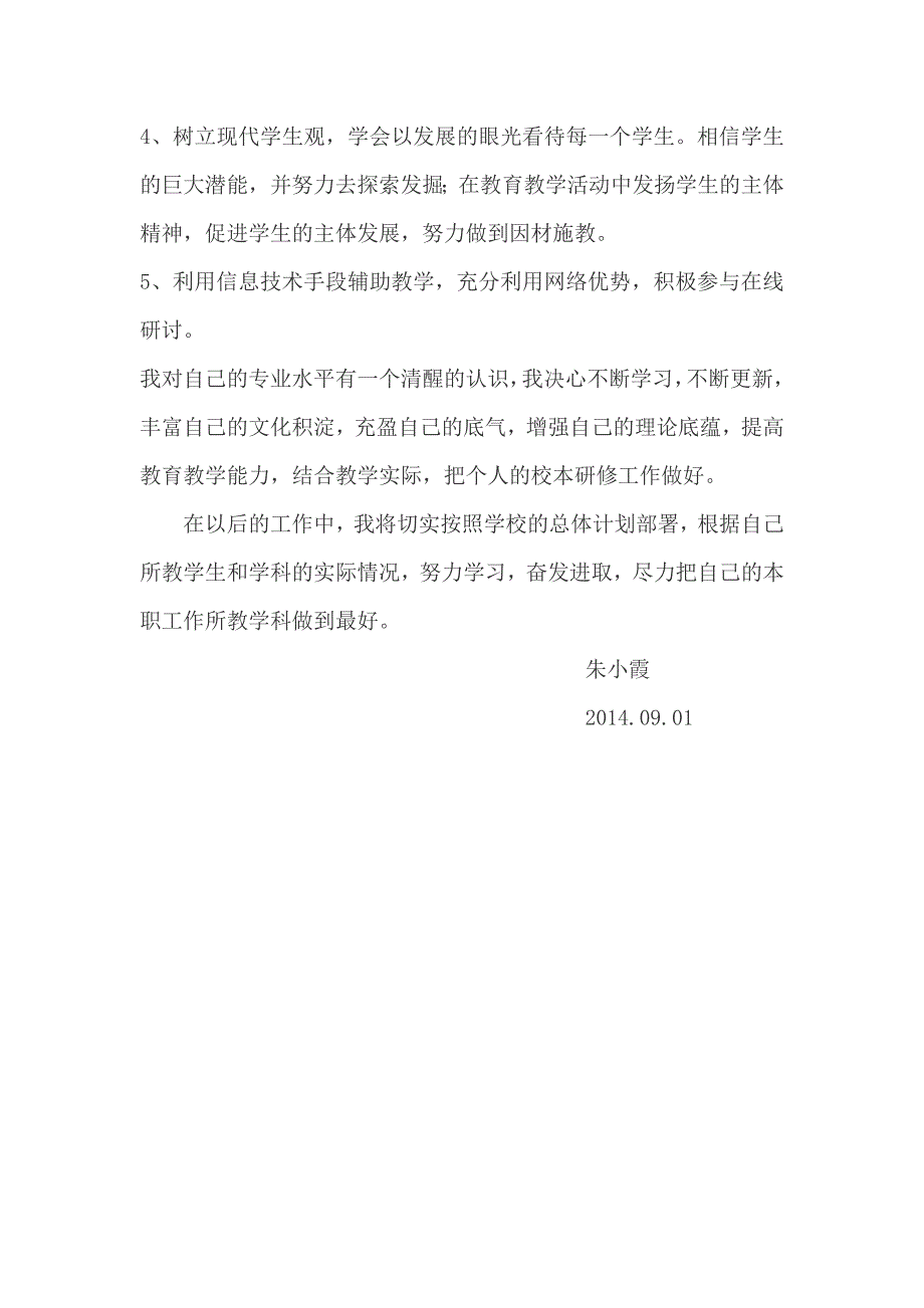 教师个人研修计划(2)_第3页