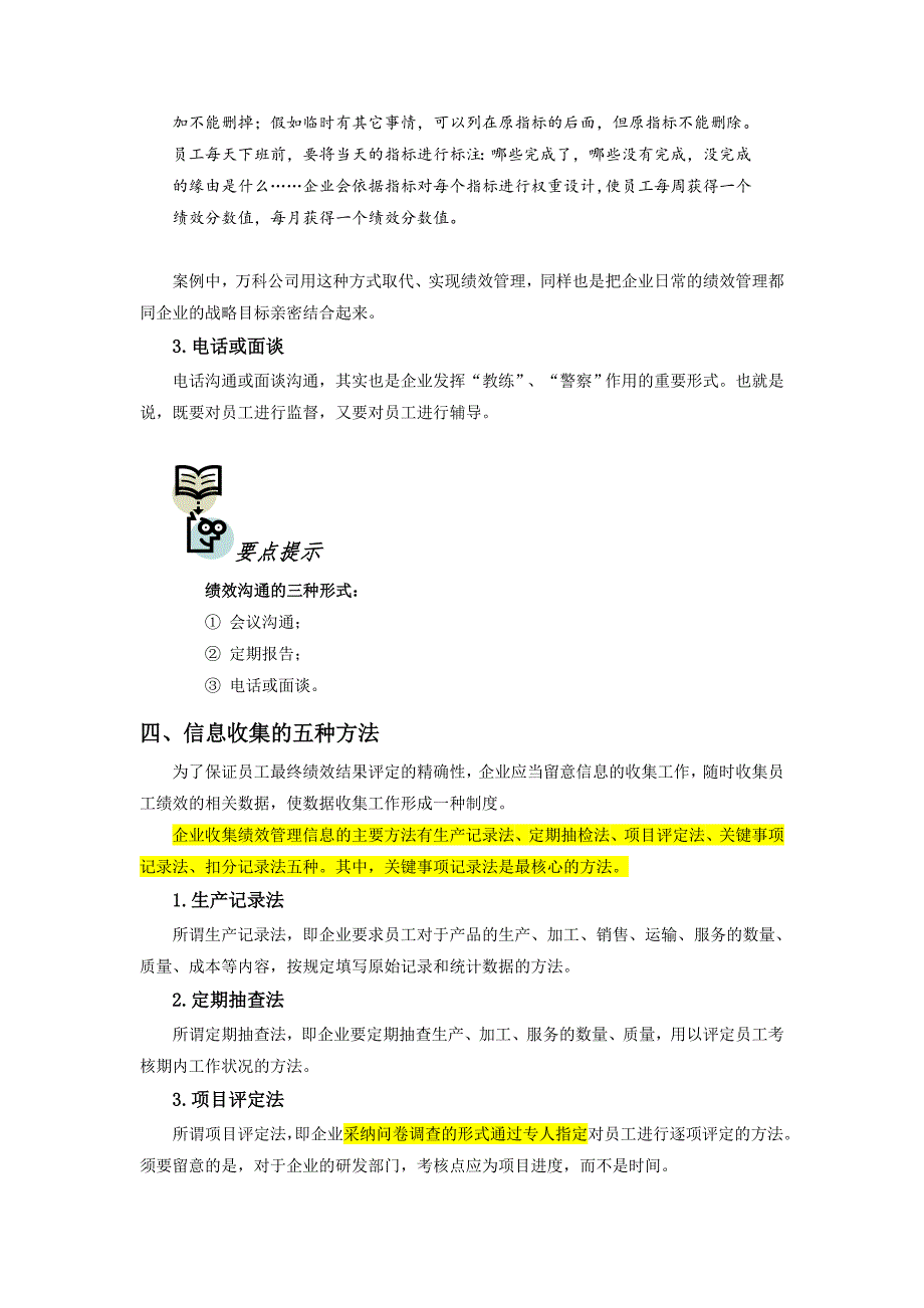 如何构建绩效管理的沟通辅导体系03_第3页