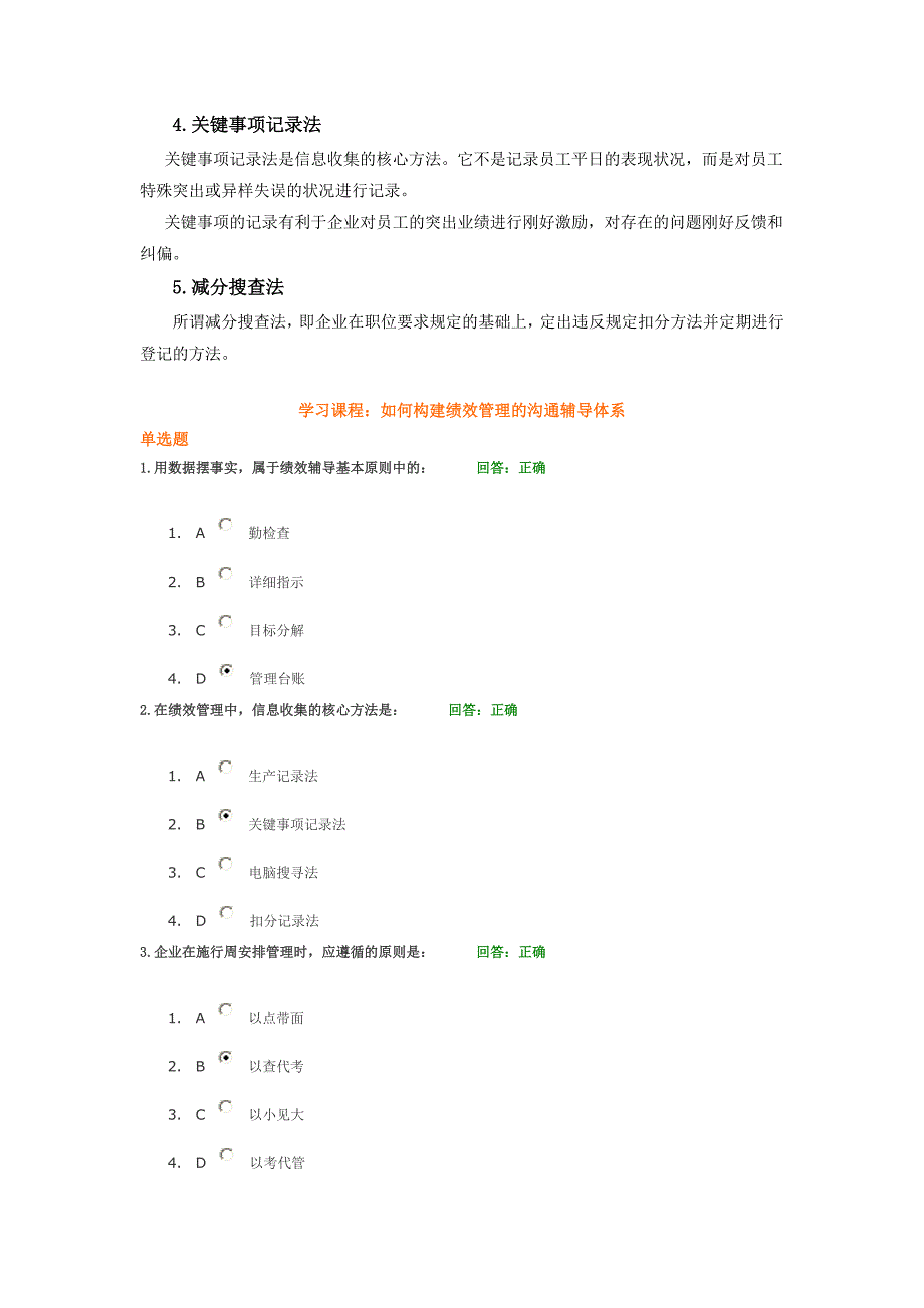 如何构建绩效管理的沟通辅导体系03_第4页