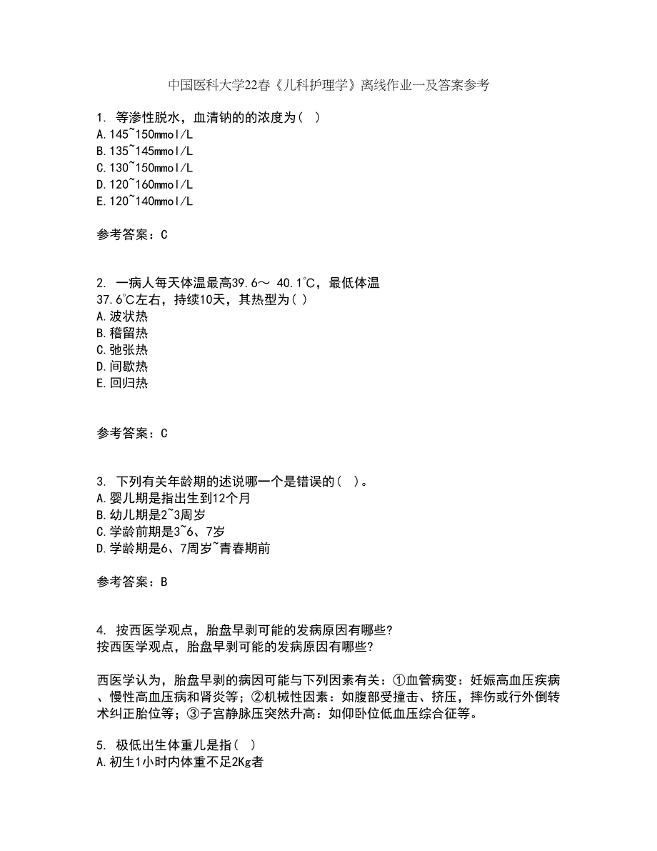 中国医科大学22春《儿科护理学》离线作业一及答案参考25_第1页