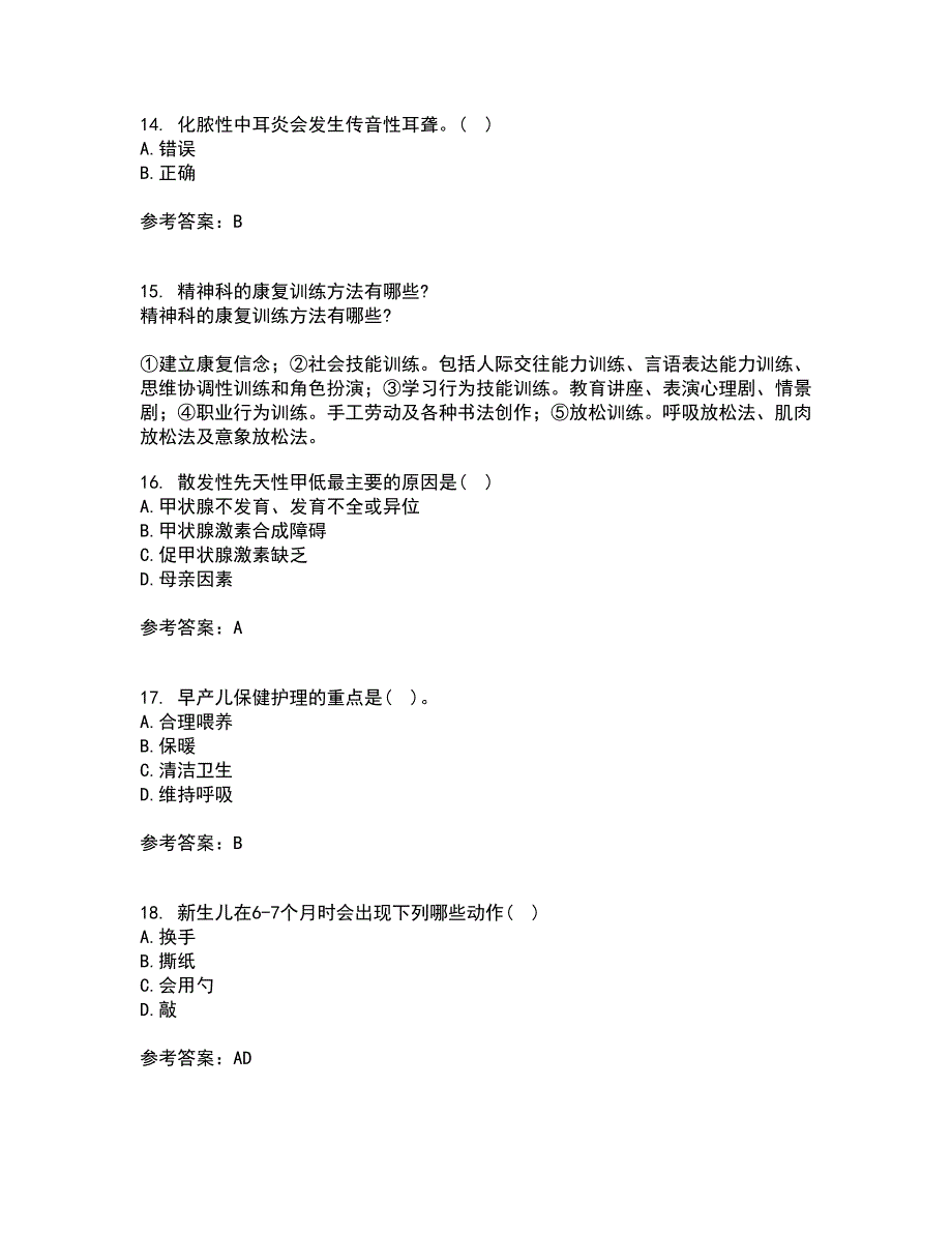 中国医科大学22春《儿科护理学》离线作业一及答案参考25_第4页