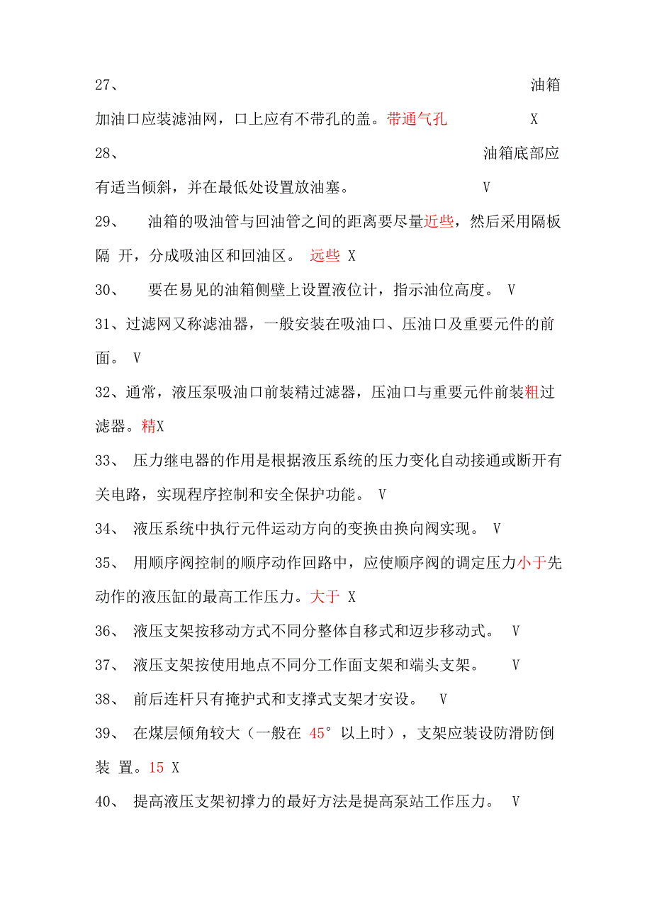 (完整版)2018液压支架工考试题库_第3页