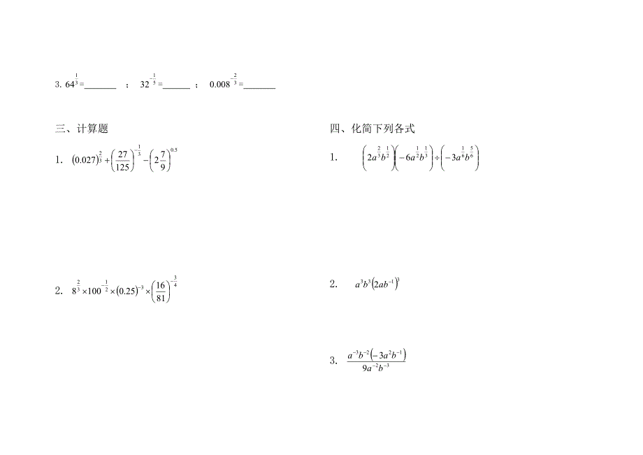 实数指数幂及其运算法则试题_第2页