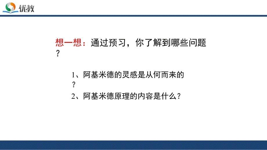 《学生实验：探究——影响浮力大小的因素》第二课时新知预习_第5页