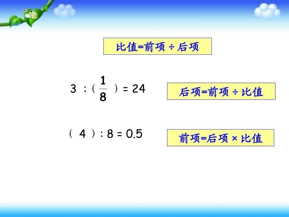 人教版六年级数学下册整理和复习比和比例_第5页