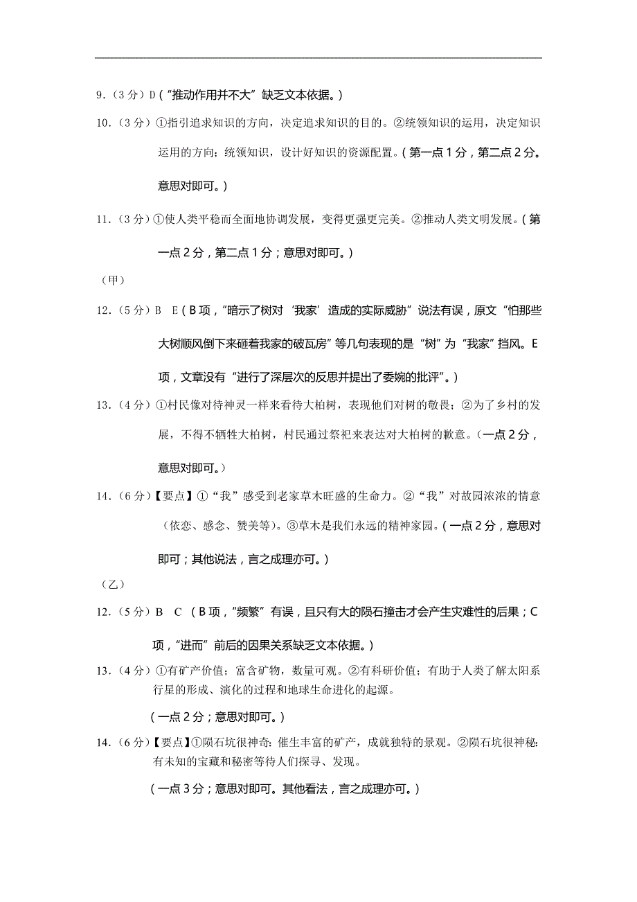 2015年福建省普通高中毕业班质量检查语文参考 答案及评分标准_第2页