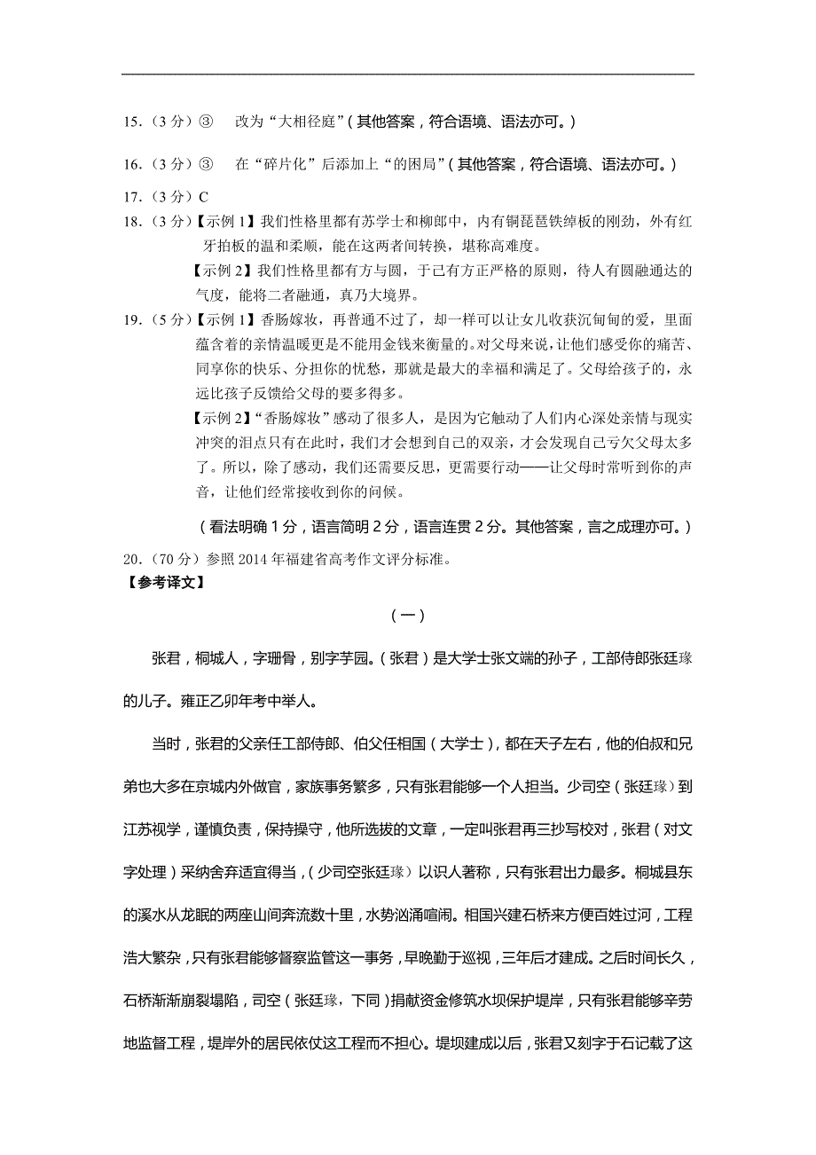 2015年福建省普通高中毕业班质量检查语文参考 答案及评分标准_第3页