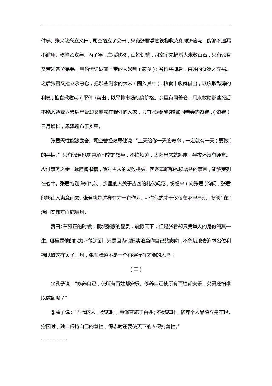 2015年福建省普通高中毕业班质量检查语文参考 答案及评分标准_第4页