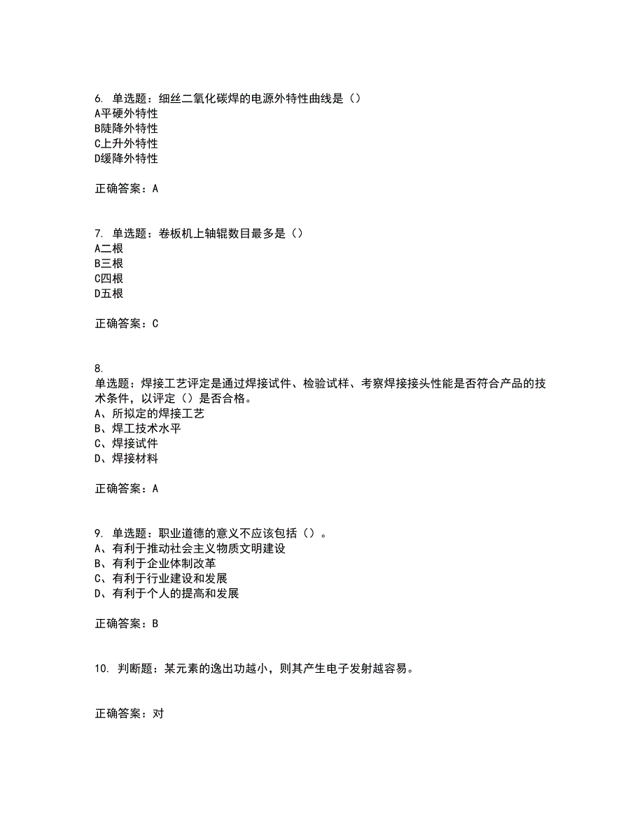 中级电焊工考试试题题库含答案第92期_第2页