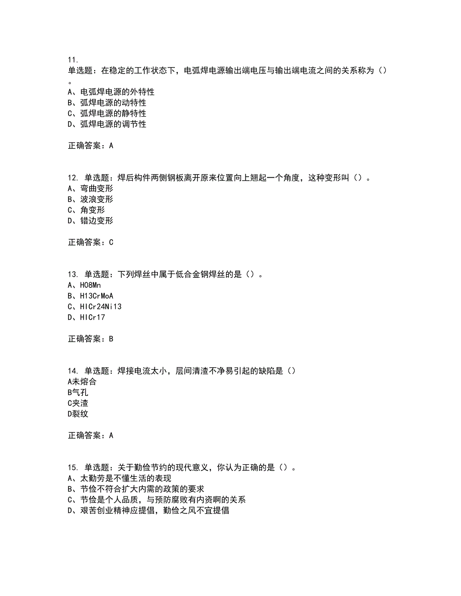 中级电焊工考试试题题库含答案第92期_第3页