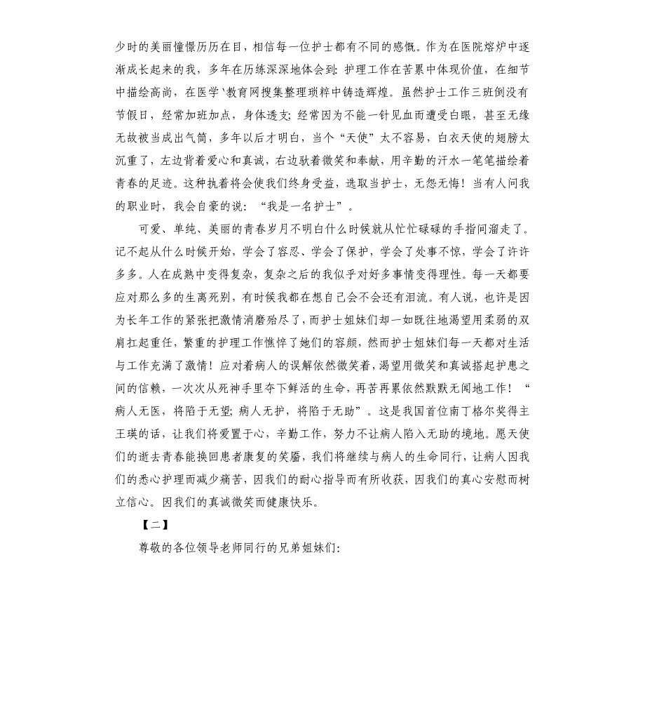 护士节来临袭飘然的白衣是一颗颗纯洁的心灵_第2页