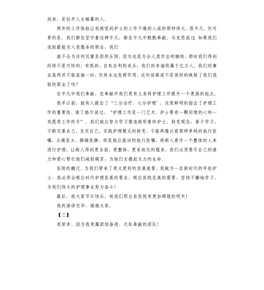 护士节来临袭飘然的白衣是一颗颗纯洁的心灵_第4页