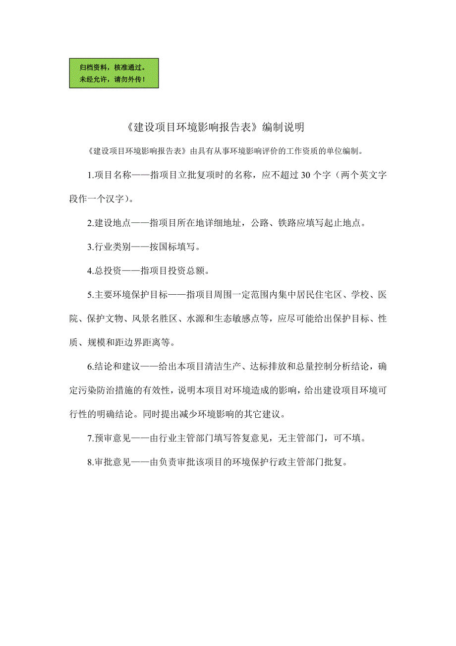 10万m2a非标异形输送带生产项目建设环境影响评价报告书_第1页