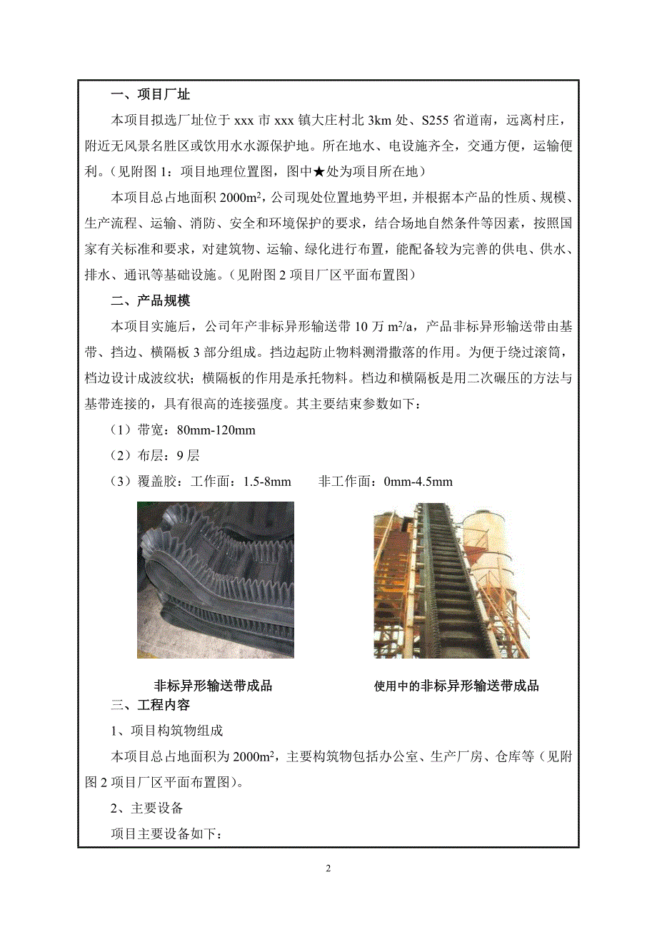 10万m2a非标异形输送带生产项目建设环境影响评价报告书_第3页