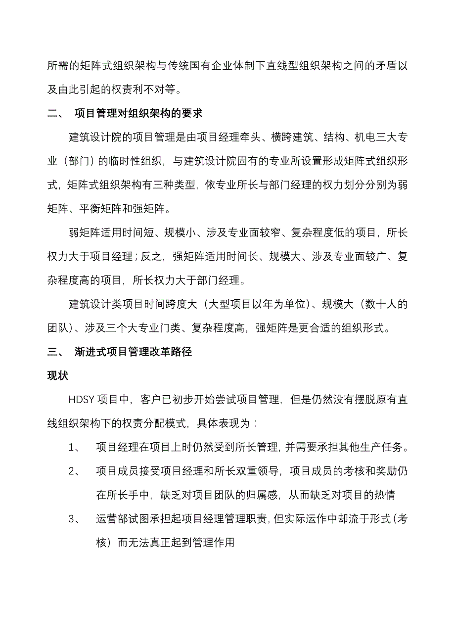 建筑设计院项目管理改革_第3页