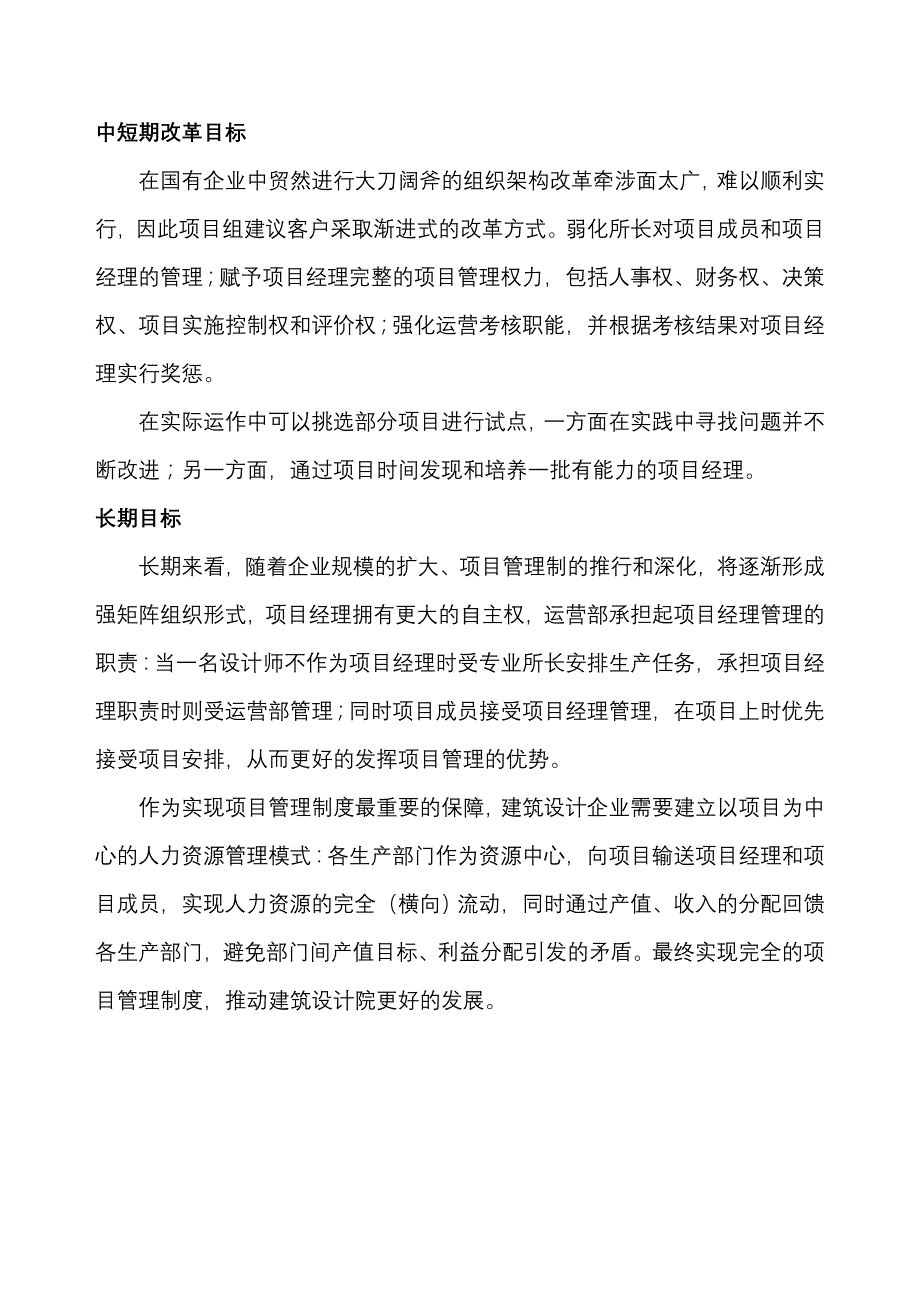 建筑设计院项目管理改革_第4页