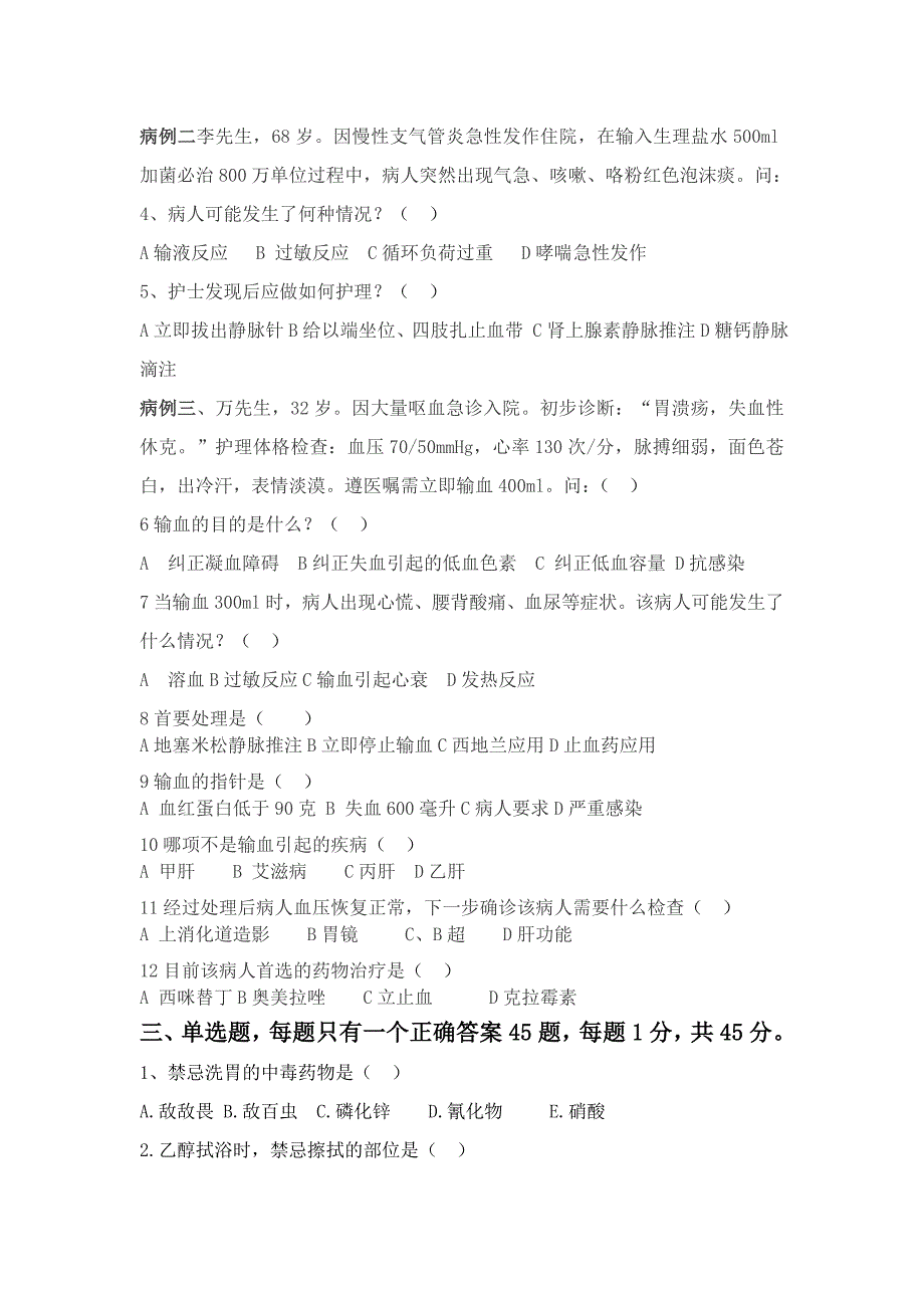 2012年乡镇卫生院护理三基考试试卷_第2页