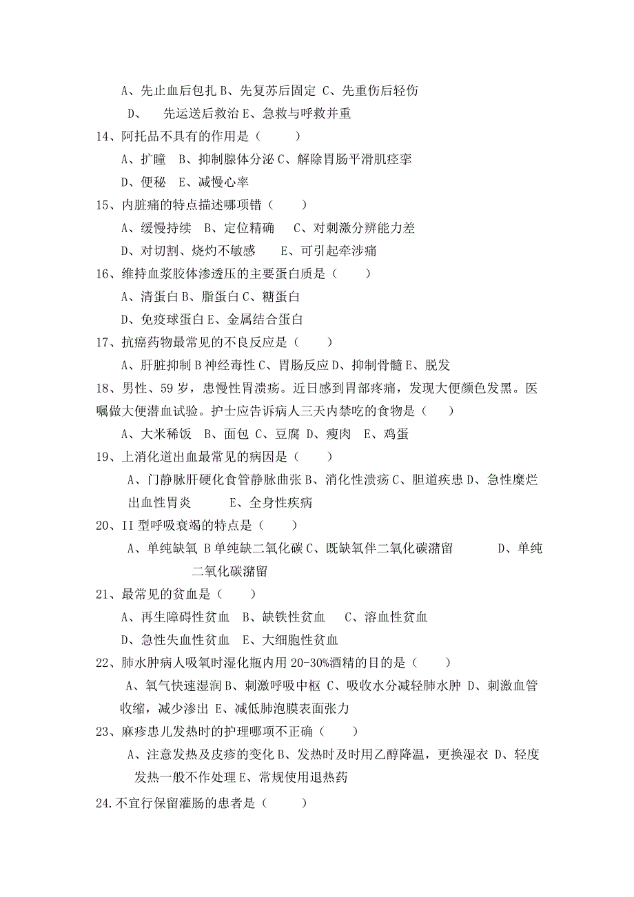 2012年乡镇卫生院护理三基考试试卷_第4页