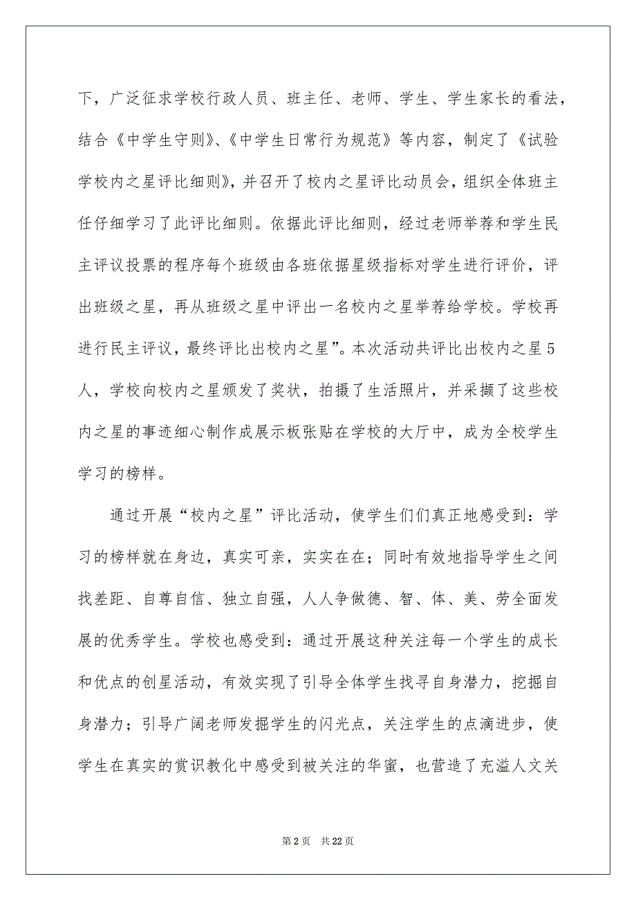 好用的校内活动的总结范文汇总6篇_第2页