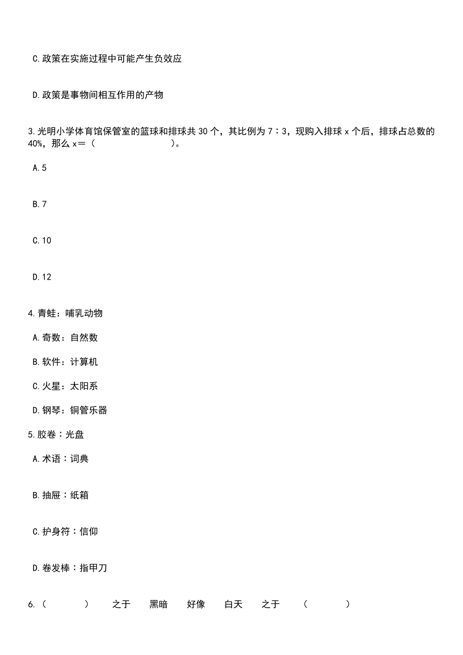 2023年浙江嘉兴市秀洲区招考聘用劳动合同制幼儿教师77人笔试参考题库含答案解析_1_第2页