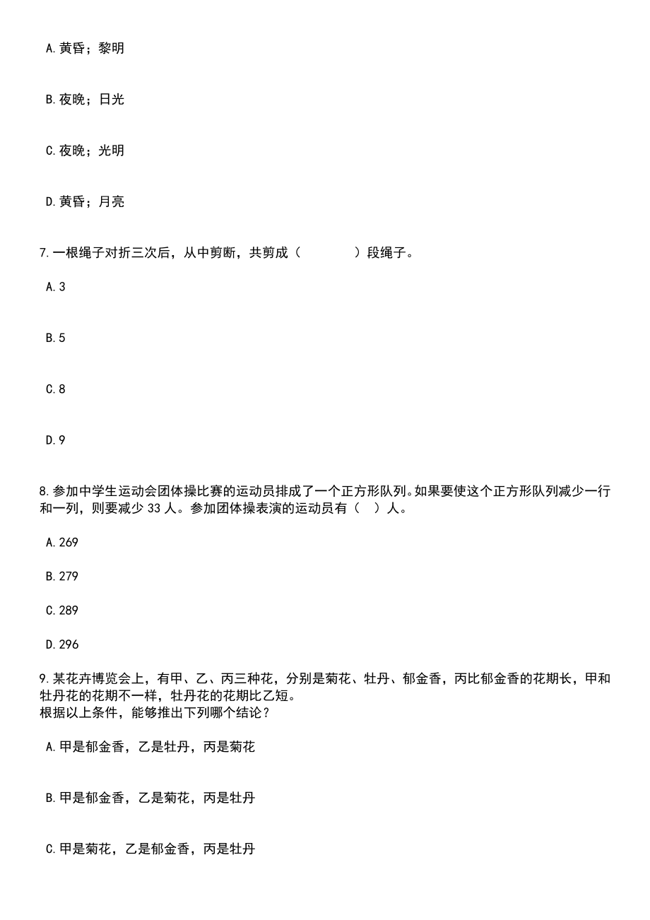 2023年浙江嘉兴市秀洲区招考聘用劳动合同制幼儿教师77人笔试参考题库含答案解析_1_第3页