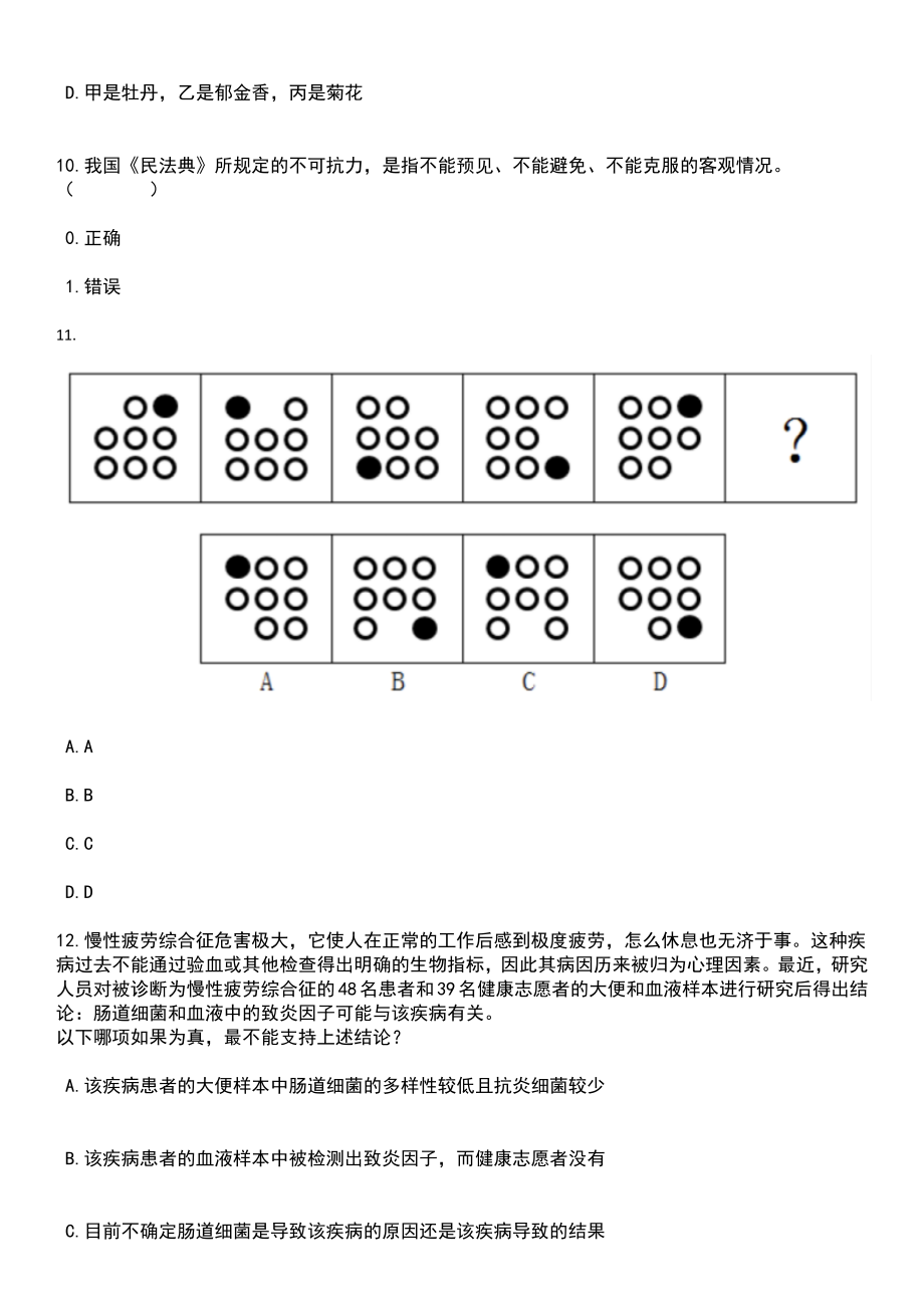 2023年浙江嘉兴市秀洲区招考聘用劳动合同制幼儿教师77人笔试参考题库含答案解析_1_第4页