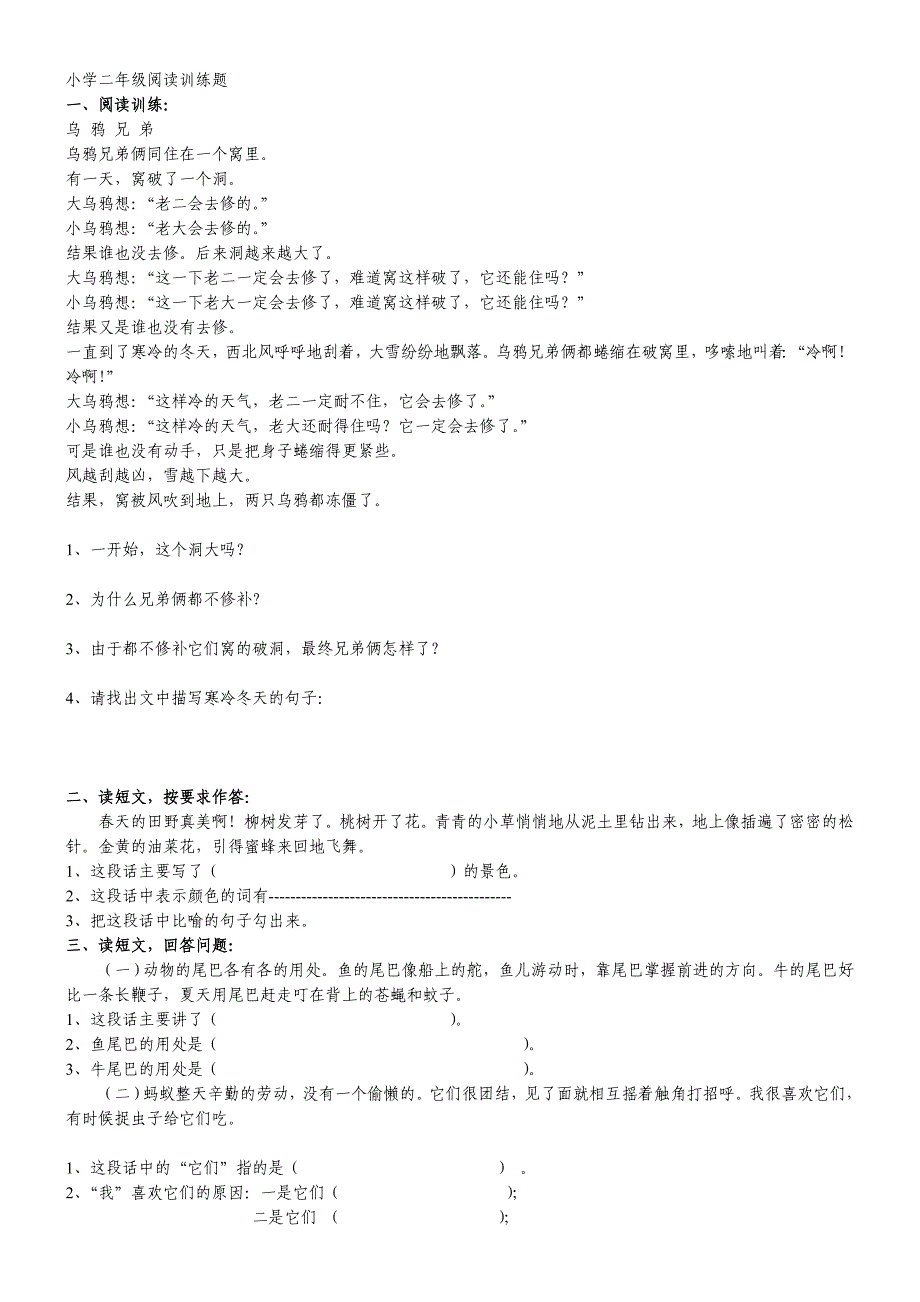 小学二年级阅读训练题_第1页